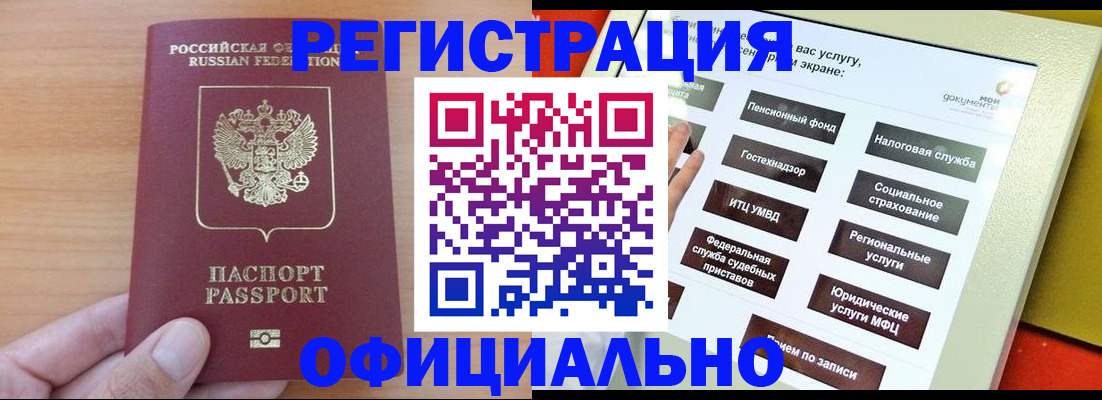 прописка штамп в Тамбове