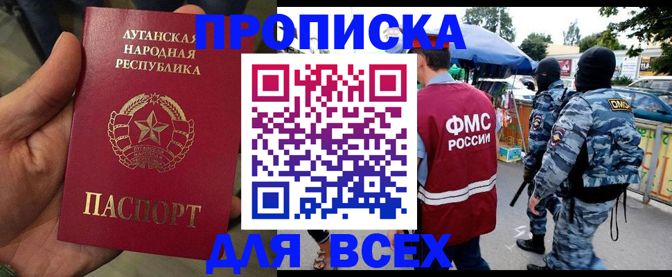 прописка для работы в Тамбове