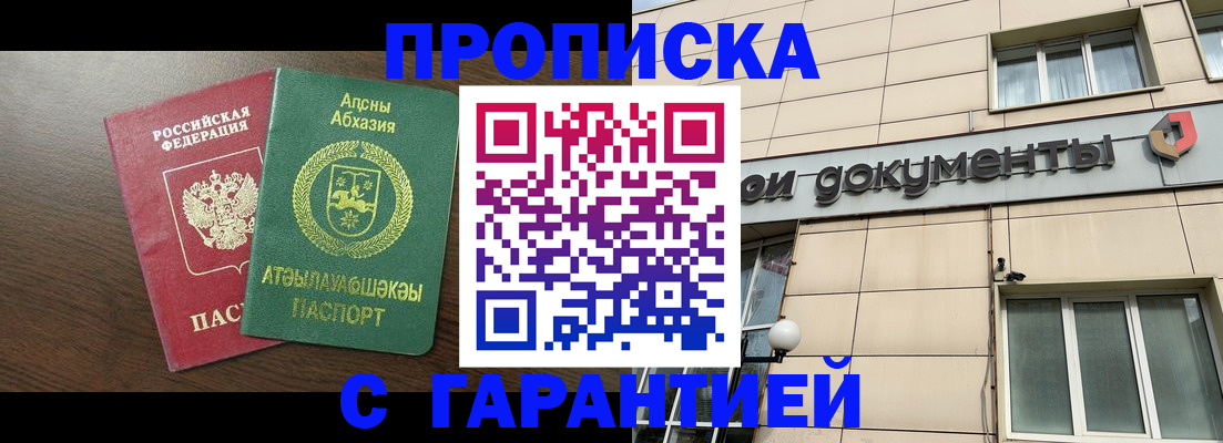 прописка в Тамбове